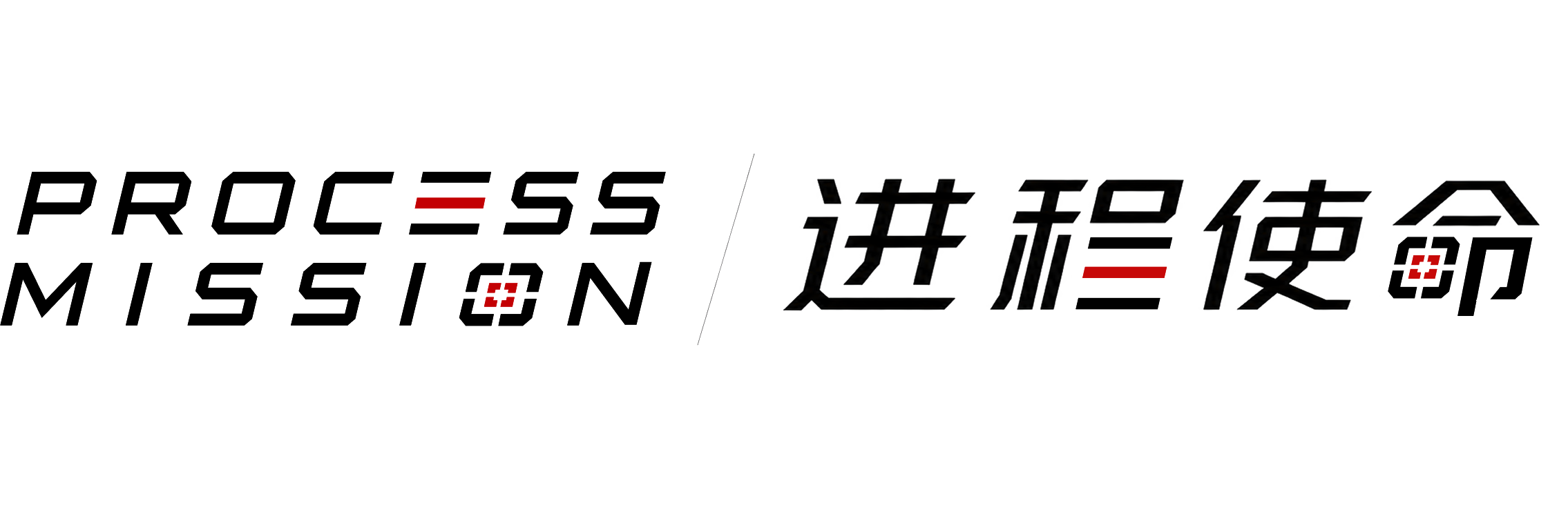 Process Mission / 进程使命